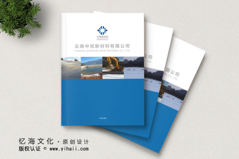 昆明憶海文化-塑料公司宣傳畫(huà)冊(cè)制作-建材企業(yè)畫(huà)冊(cè)設(shè)計(jì)定制