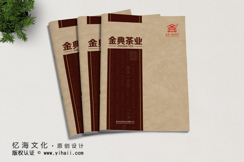 昆明憶海文化-茶葉公司宣傳畫(huà)冊(cè)制作-普洱茶葉產(chǎn)品畫(huà)冊(cè)設(shè)計(jì)