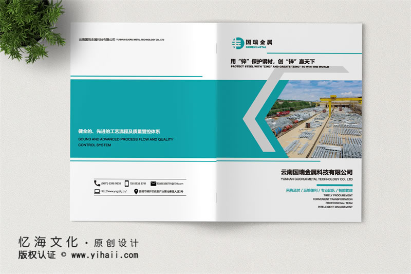 昆明憶海文化-金屬建材宣傳畫冊制作-金屬科技公司產(chǎn)品畫冊設(shè)計定制