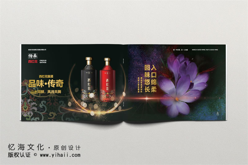 昆明憶海文化-酒業(yè)宣傳畫冊印刷定制-酒水公司畫冊設計