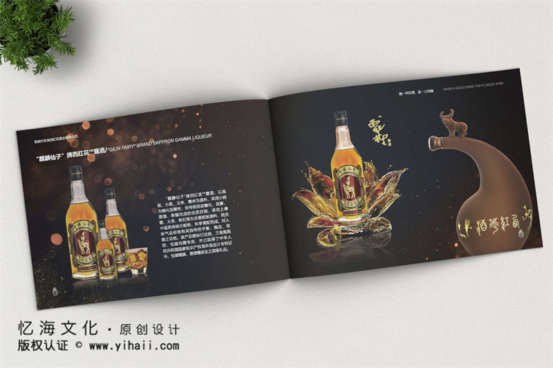 昆明憶海文化-酒業(yè)宣傳畫冊印刷定制-酒水公司畫冊設計