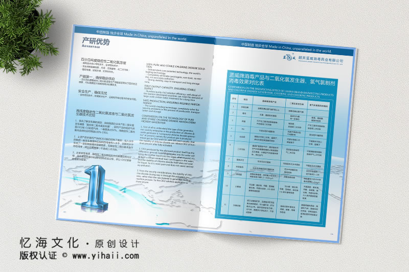 昆明憶海文化-消毒藥業(yè)公司宣傳畫(huà)冊(cè)制作-消毒水畫(huà)冊(cè)定制設(shè)計(jì)