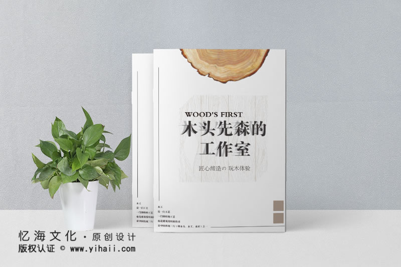 昆明憶海文化-木業(yè)雕刻宣傳畫冊設(shè)計一工作室畫冊制作