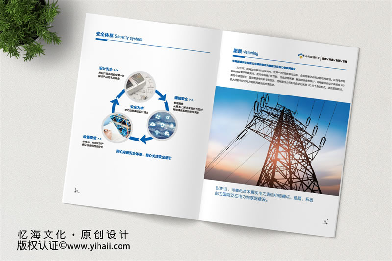 昆明憶海文化-電力物聯(lián)網(wǎng)企業(yè)畫(huà)冊(cè)設(shè)計(jì)