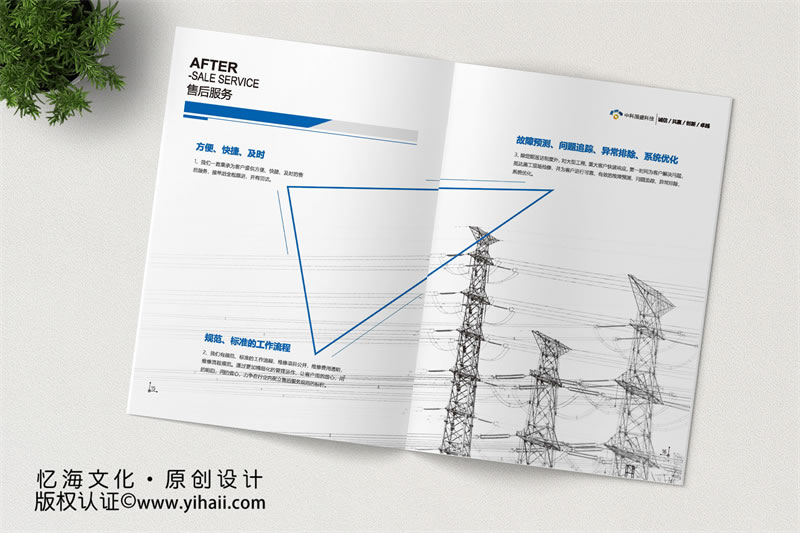 昆明憶海文化-電力物聯(lián)網(wǎng)企業(yè)畫(huà)冊(cè)制作-電力公司宣傳畫(huà)冊(cè)設(shè)計(jì)