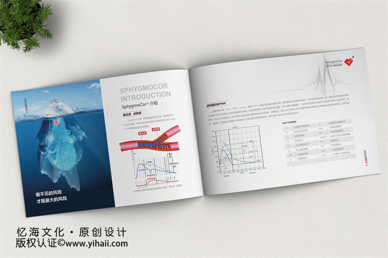 醫(yī)療器械宣傳冊設(shè)計(jì)制作