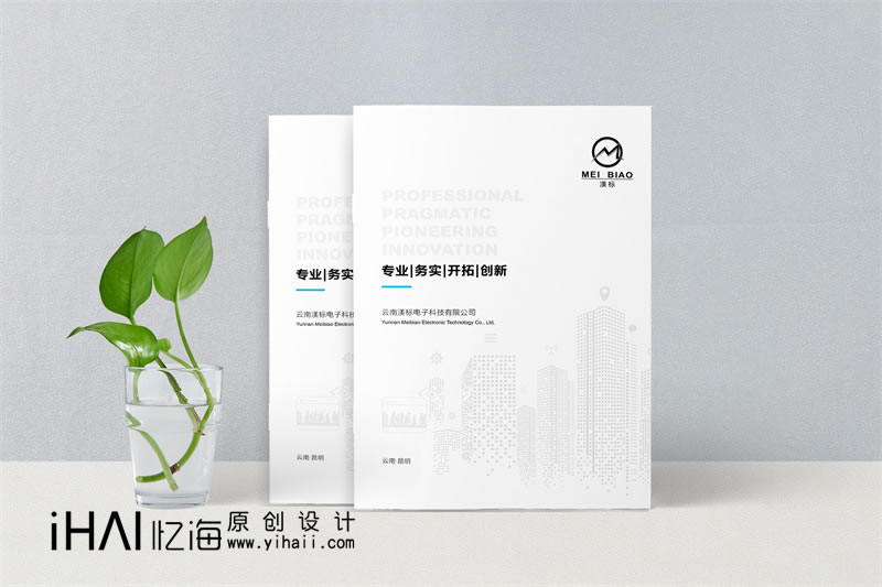 昆明企業(yè)宣傳畫冊設計