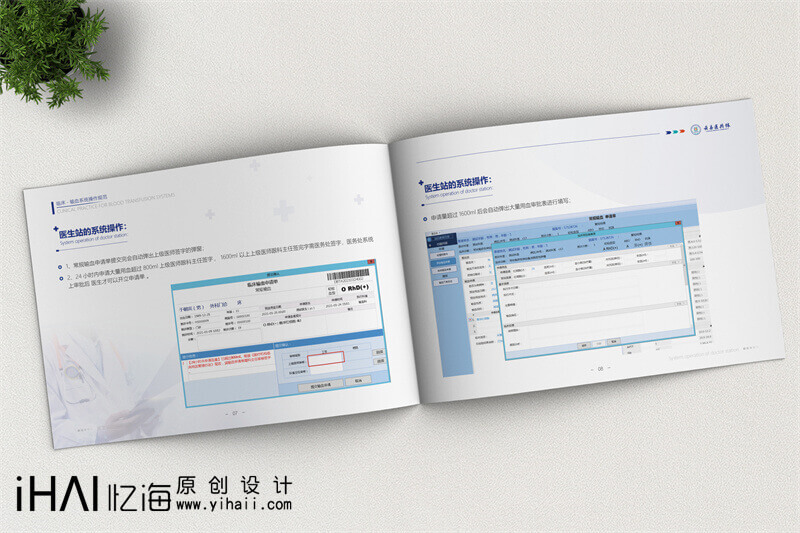 醫(yī)院手冊(cè)設(shè)計(jì)定制