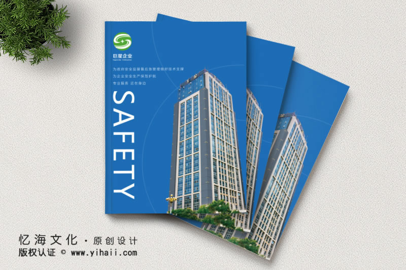 企業(yè)宣傳冊(cè)設(shè)計(jì)—巨星企業(yè)—2019年宣傳冊(cè)