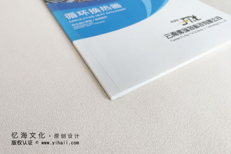 企業(yè)宣傳冊設(shè)計制作——云南弗瑞特科技有限公司（2019）