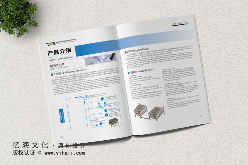 企業(yè)宣傳冊設(shè)計制作——云南弗瑞特科技有限公司（2019）