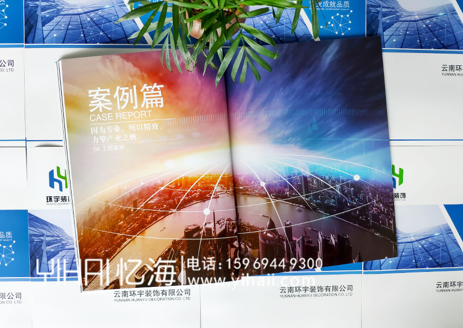 憶海文化-云南環(huán)宇裝飾有限公司企業(yè)宣傳冊設(shè)計(jì)