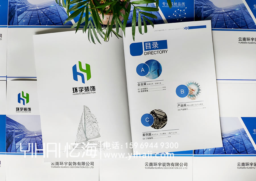 憶海文化-云南環(huán)宇裝飾有限公司企業(yè)宣傳冊設(shè)計(jì)